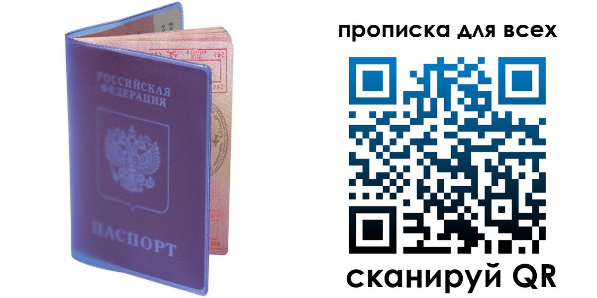 прописка для работы в Удмуртии
