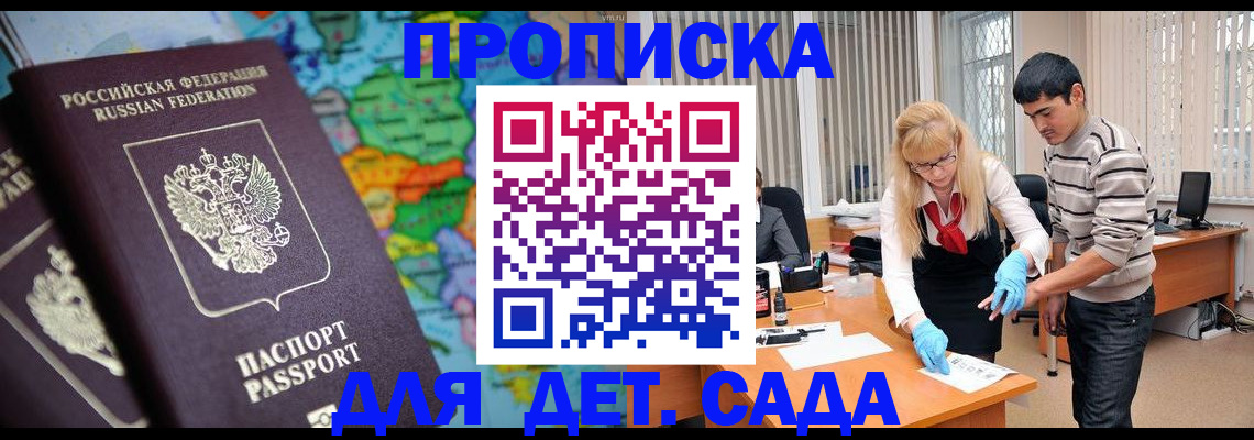 прописка для работы в Удмуртии