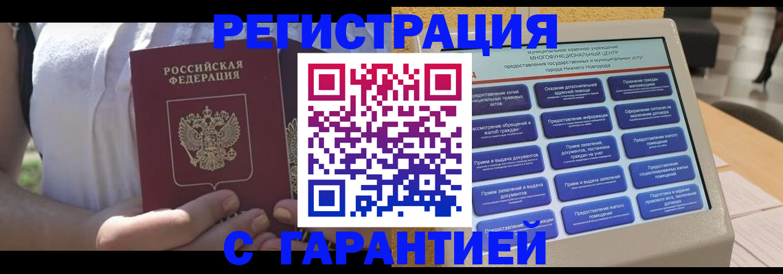 прописка законно в Удмуртии