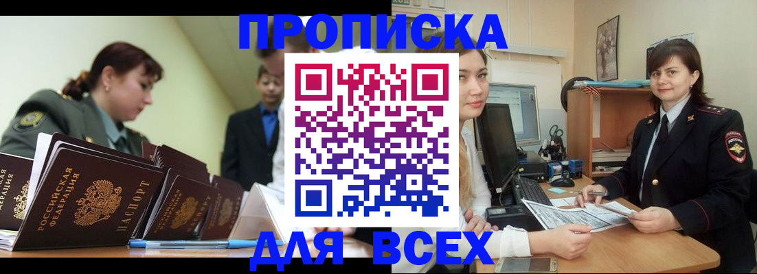 временная регистрация поиск в Удмуртии