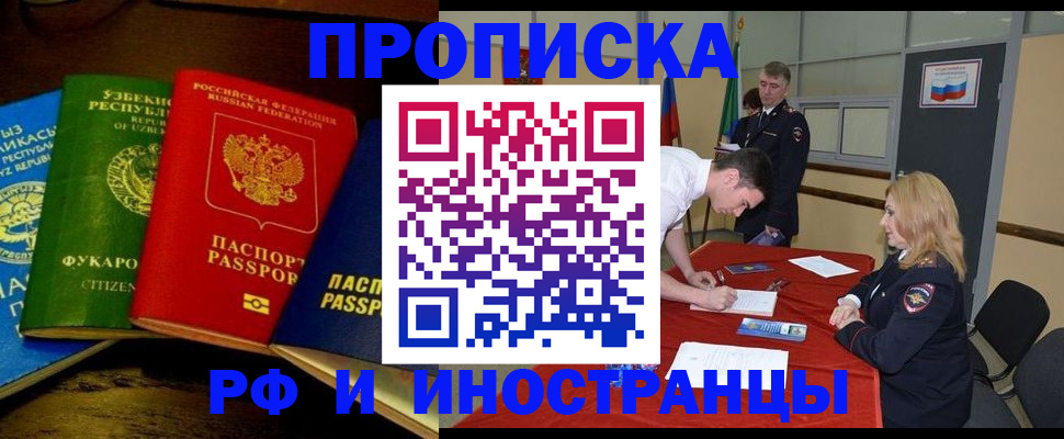 прописка 2025 в Удмуртии
