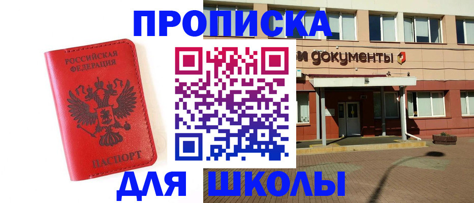 прописка законно в Удмуртии