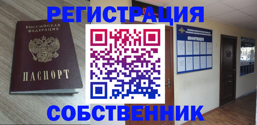 прописка в квартире в Удмуртии