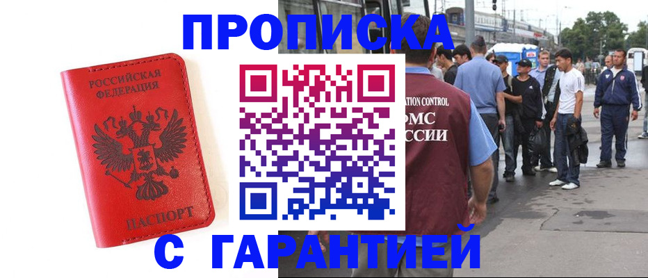 временная регистрация в квартире в Удмуртии
